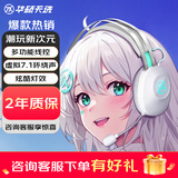华硕天选游戏耳机TX301 头戴式有线耳机 多功能线控 炫酷灯效 双悬头梁  易拆卸耳罩 虚拟7.1环绕声 电竞游戏耳机