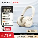 声阔安克 Space One漫游S1头戴式耳机蓝牙长续航音质好降噪耳机 头戴耳机适用苹果华为小米手机 流光白