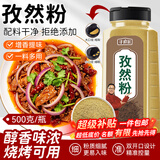 寻鲜匠孜然粉500g/瓶 烤肉蘸撒料 烧烤羊肉串调料 炖肉腌肉烹饪香料