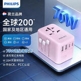 飞利浦（PHILIPS）全球通用旅行转换插头国际出国插座转换器英欧美澳德国日本新加坡香港笔记本适用/70W快充