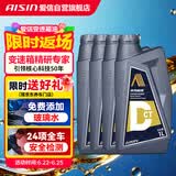 爱信DCT湿式双离合变速箱油6/7速全合成自动挡波箱油重力换油1L*4
