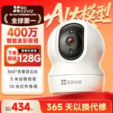 萤石CP1室内监控摄像头400万像素双云台安防监控器360度无死角带夜视带