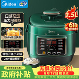美的（Midea）电压力锅高压电饭煲小型2-3人2.5L 多功能一体开盖火锅智能预约电压锅煲汤炖煮迷你电饭锅MY-S340