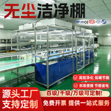 模块化无尘洁净棚FFU风机百级千级万级车间流水线实验室净化棚 产品均不含安装 原材料发货(如有安装需求联系客服)