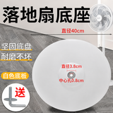 温以嘉适用于美的格力电风扇底座配件通用工业落地扇配重块支撑固定盘 白色底座+送螺丝【加固加重】