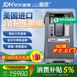亚适 美国进口10升医用制氧机雾化呼吸重症吸氧机家用老人高原氧气机
