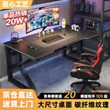 甄严选电脑桌台式电竞桌椅套装组合桌子办公家用桌学习桌书房书桌写字桌 【黑架+黑碳纤纹面】单桌120*60