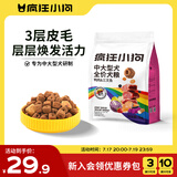 疯狂小狗中大型犬狗粮成幼犬1kg宠物金毛彩虹魔方鸭肉&三文鱼犬粮1kg