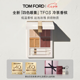 TOM FORD璀璨流光限定TF眼影盘03冷茶香槟7.2g 百搭显色生日礼物送女友