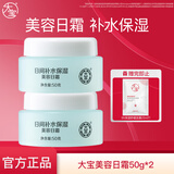 大宝美容日霜+晚霜 护肤品套装补水保湿男女士面霜套装早晚护肤送礼物 日霜50g*2