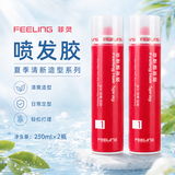 菲灵（FEELING）强力定型喷雾 男女造型蓬松丰盈速干免洗强力定型喷发胶干胶 菲灵喷发胶250ml两瓶
