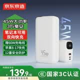 京东京造45W双向快充30000毫安大容量充电宝3c认证京东自营移动电源适用宿舍户外露营苹果17华为小米17