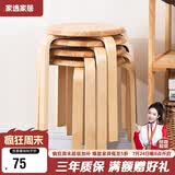 家逸凳子家用实木时尚简约圆凳坐凳餐凳弯曲木凳 原木色