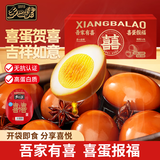 乡巴佬卤蛋红喜蛋报喜红蛋宝宝满月礼周岁礼诞生礼伴手礼30g*50枚盒装