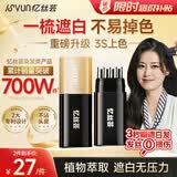 忆丝芸染发笔白发遮盖笔植物不沾头皮不掉色一次性发根遮白神器美发棒黑