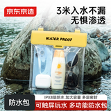 京东京造手机防水袋可触屏漂流游泳大容量手机防水包漂浮潜水拍照神器黄色