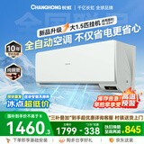 长虹空调喵喵懒大1.5匹一级能效纯铜管超省电一键全自动挂机10年包修冷暖变频KFR-35GW/ZDAYW4+R1