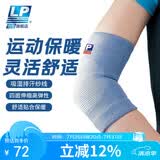 LP963护肘保暖健身篮球羽毛球网球肘部专业运动护臂蓝色单只 L