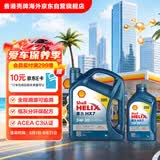 壳牌（Shell）蓝喜力合成技术机油HX7 5W-30 C3 4L+1L香港进口