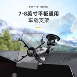 RAM车载平板电脑支架前挡风玻璃固定iPad mini7-8寸平板通用进口支架 15厘米连杆套装