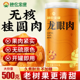 神农金康 桂圆肉500g (250g*2) 无核免剥桂圆干 福建特产龙眼肉即食