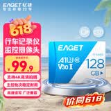 忆捷（EAGET）128GB TF（MicroSD）存储卡 A1 U3 V30 C10行车记录仪&安防监控专用内存卡 高速耐用