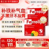 意之宝（U.G.A. Nutraceuticals）补铁粉剂Ferrolip铁剂女性铁元素孕期哺乳期成人儿童高效补铁 【不黑牙不反胃】 20条*2盒