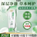 百雀羚（PECHOIN）洗面奶 保湿清洁收缩毛孔卸妆氨基酸洁面膏洁面乳泡沫慕斯护肤品 水润保湿洁面乳 95g