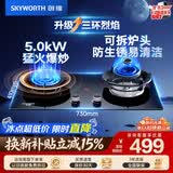 创维（Skyworth）燃气灶煤气炉双灶家用5.0kW大火力嵌入式台式两用双眼灶具猛火三环防爆钢化玻璃易清洁Z229B液化气