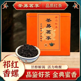 茶易茗享祁红香螺小罐装祁门红茶叶正宗原产地蜜香暖胃送礼盒口粮冷泡茶包 一级品鉴装*30g