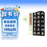 赵孟頫楷书间架结构九十二法