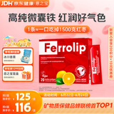 意之宝Ferrolip补铁剂贫血补气血孕妇女性成人补铁改善免疫20袋/盒