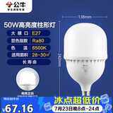 公牛（BULL）LED灯泡高亮球泡柱形灯厂房车间商超食堂50W球泡白光6500KE27螺口