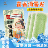 同仁堂冰凉贴降温贴10片夏季防暑军训学生必备清凉贴手机降温散热贴神器