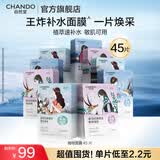 自然堂面膜 喜马拉雅植物补水保湿面膜 舒缓修护提亮收敛毛孔护肤品男女 【邓凯同款】植物面膜 45片