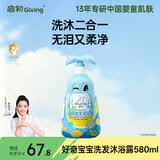 启初儿童沐浴露洗发水二合一   感官系列好奇宝宝香型580ml大包装