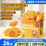 小鹿蓝蓝早餐益生元高钙黄油肉松华夫饼420g宝宝宝宝儿童早餐零食面包点心