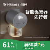 绿鼻子（green nose）电蚊香液智能驱蚊器无味插电驱蚊液防蚊水补充液 【一代无夜灯款 】-白色加热器 【家庭装】液45ml*6+器*2