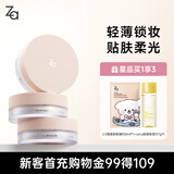 姬芮（ZA）轻透柔焦定妆散粉10g（遮瑕 持久不脱妆）