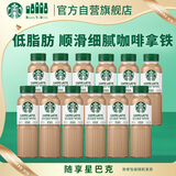 星巴克（Starbucks）星选 即饮咖啡 拿铁 270ml*12瓶 咖啡饮料