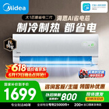 美的空调【价保618】 酷省电二代 大1匹新一级能效变频 纯铜管 卧室节能空调挂机  KFR-26GW/KS2