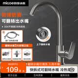 四季沐歌（MICOE）水龙头厨房304不锈钢拉丝冷热万向360°旋转洗菜盆洗碗池水槽龙头 防堵可翻转水嘴+双水花切换-枪灰色