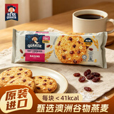 桂格（QUAKER）进口葡萄干燕麦曲奇饼干100g休闲零食粗粮饱腹代餐下午茶送礼
