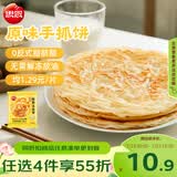 思念台湾风味原味手抓饼900g10片 儿童早餐半成品食品 新老包装混发