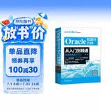 Oracle数据库管理从入门到精通（微课视频版） 适用于oracle 12c oracle 11g等 sql语句追踪与优化数据库系统概念oracle dba开发oracle财务