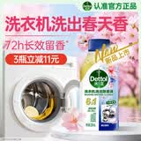滴露（Dettol）洗衣机清洁剂强力除垢杀菌洗衣机清洗消毒滚筒专用250ml春日繁花