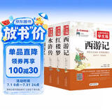 四大名著青少年版全套（4册）原著足本无删减 西游记 红楼梦 水浒 三国演义 无障碍阅读学生版 适合七八九年级阅读经典名著 中小学生课外阅读书籍