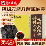 惠医扁鹊【特级九蒸九晒熟地黄王】河南焦作即食怀搭中药材补养气血250g