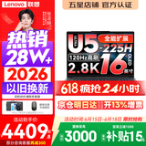 联想小新Pro16/小新16 2026年补贴15%轻薄笔记本电脑GT可选 AI元启高性能 学生手提办公本 标压酷睿 酷睿2代Ultra5-225H 32G 1TB｜小新Pro16GT 国家补贴 16英
