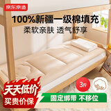 京东京造亲亲棉床垫褥子学生单人宿舍榻榻米床垫褥子专用A类0.9×2米
